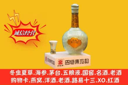 鞍山市铁东求购回收四特酒